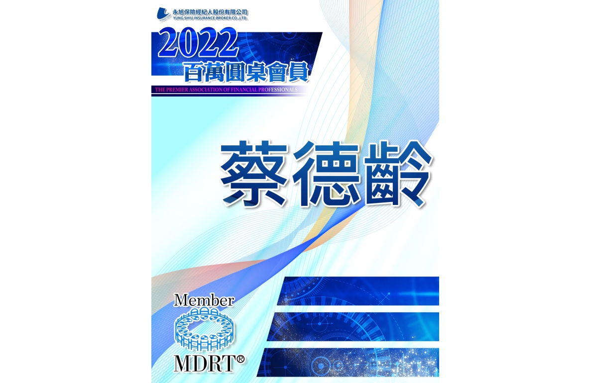LINE_ALBUM_2022 MDRT百萬圓桌會員_220916_0(圖)