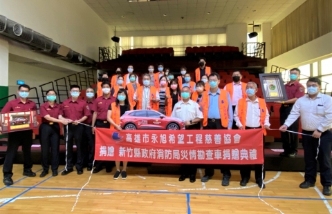 110.09.24永旭10號新竹縣政府消防局災情勘查車捐贈儀式(圖)