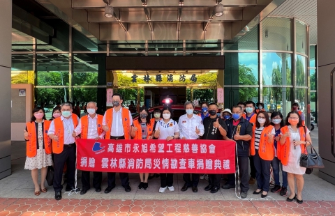 111.07.22永旭13號雲林縣消防局災情勘查車捐贈儀式(圖)