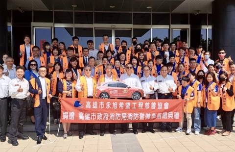 112.03.24永旭16號高雄市政府消防局消防警備車捐贈儀式(圖)