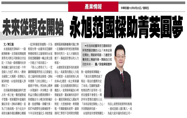 未來從現在開始 永旭范國樑助菁英圓夢(圖)