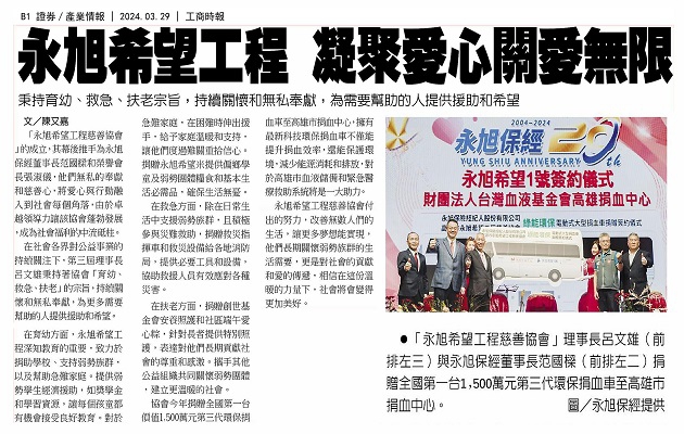永旭保經 凝聚愛心關愛無限(圖)