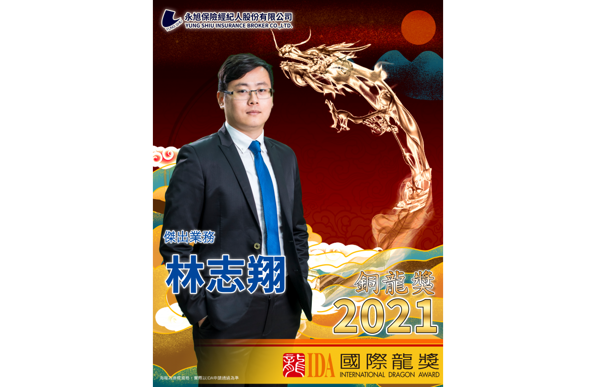 林志翔-銅龍獎(圖)