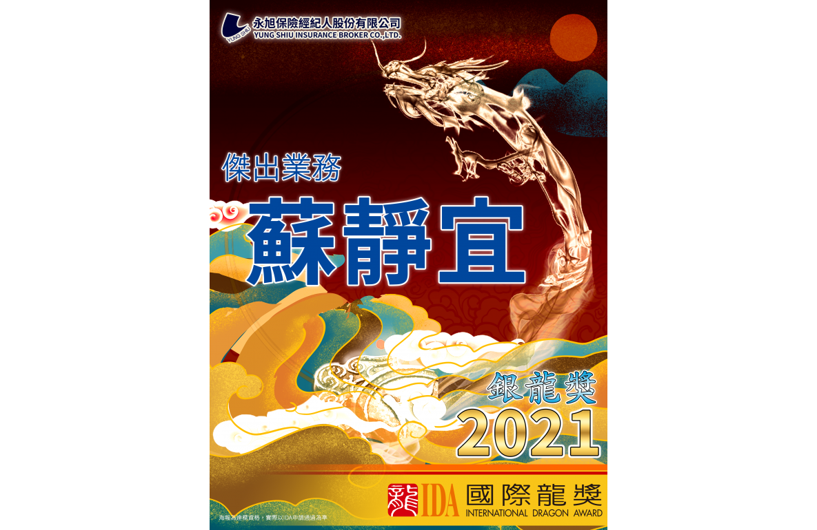 蘇靜宜-銀龍獎(圖)