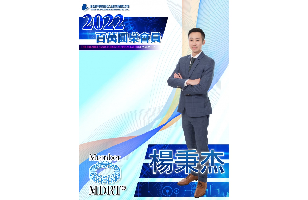 LINE_ALBUM_2022 MDRT百萬圓桌會員_220916_12(圖)