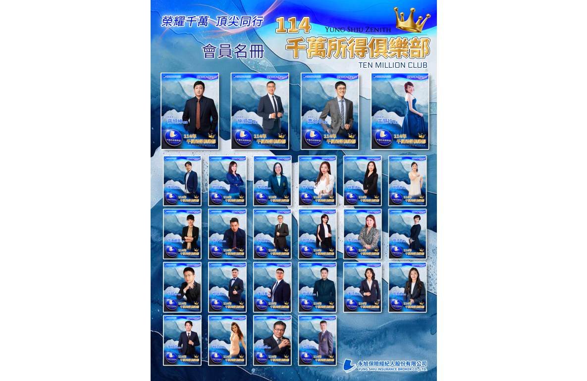 會員-114萬俱樂部-合併版(圖)