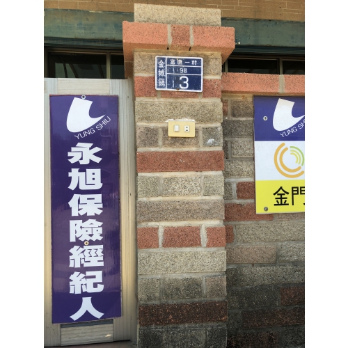 金門楊異亮9(圖)